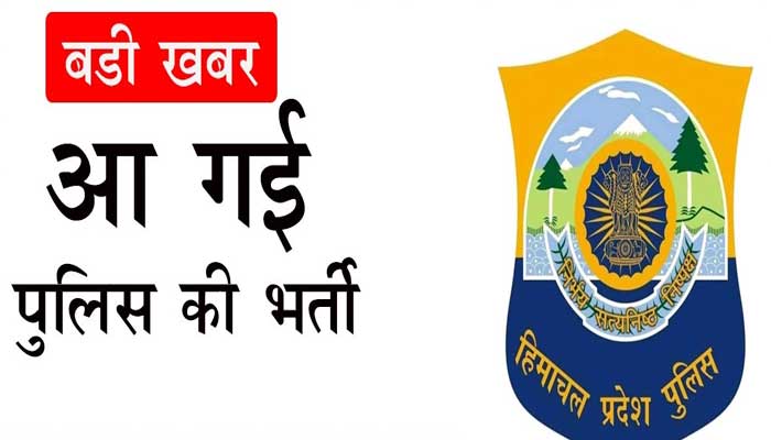 police bharti hp