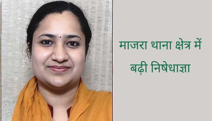 धारा 163