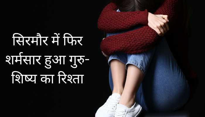 सिरमौर