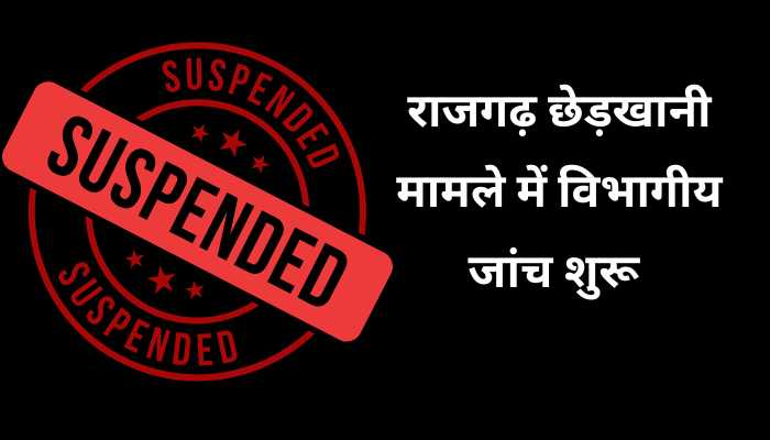 राजगढ़