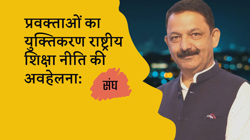 प्रवक्ताओं का युक्तिकरण