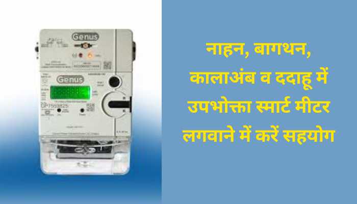 स्मार्ट मीटर