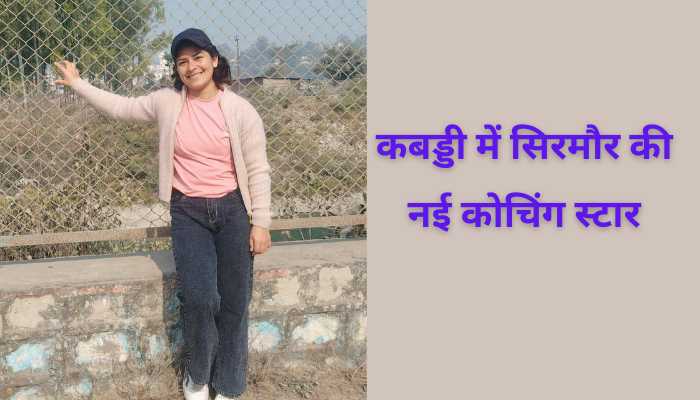 सिरमौर की बेटियों