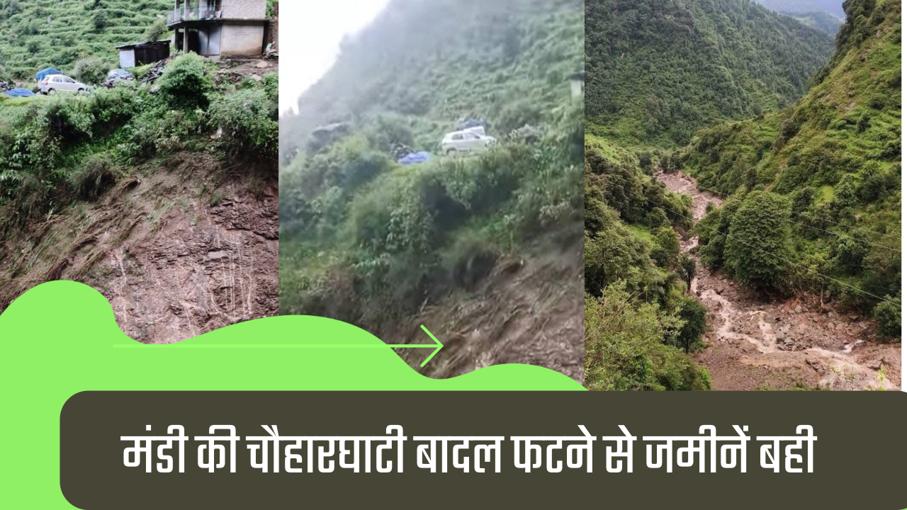 बादल फटने