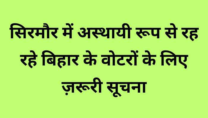 बिहार के वोटर