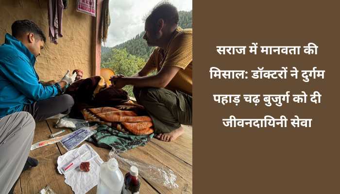 डॉक्टर बने देवदूत