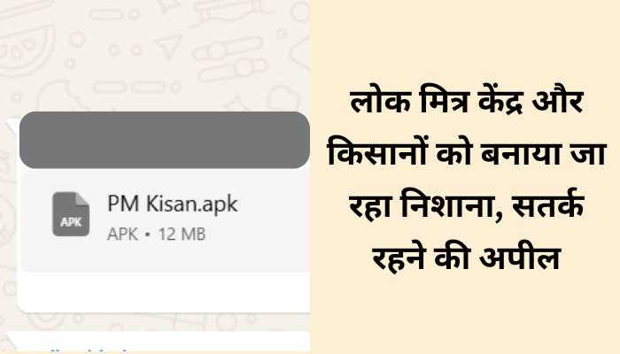 किसान व लोक मित्र केंद्र