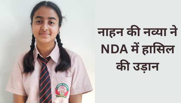 NDA की लिखित परीक्षा