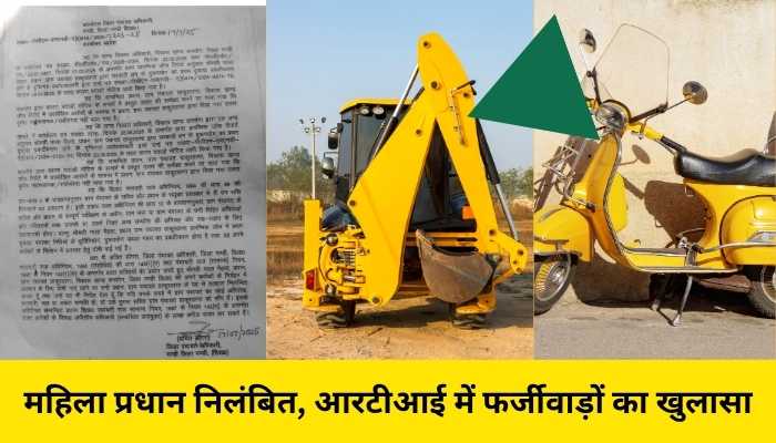 हिमाचल में पंचायत घोटाले