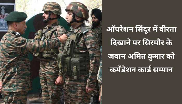 LOC पर साहस का प्रदर्शन