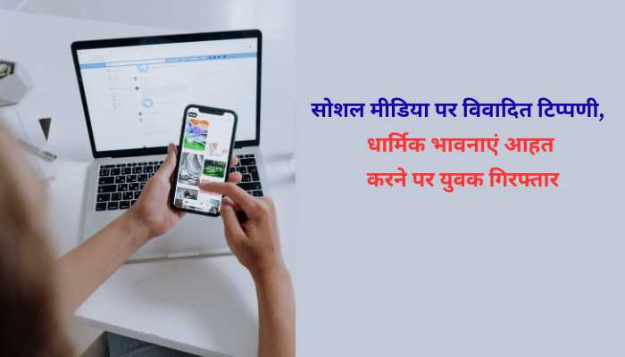 सोशल मीडिया पर