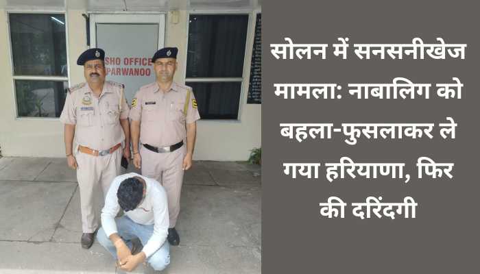 अपहरण और दुष्कर्म