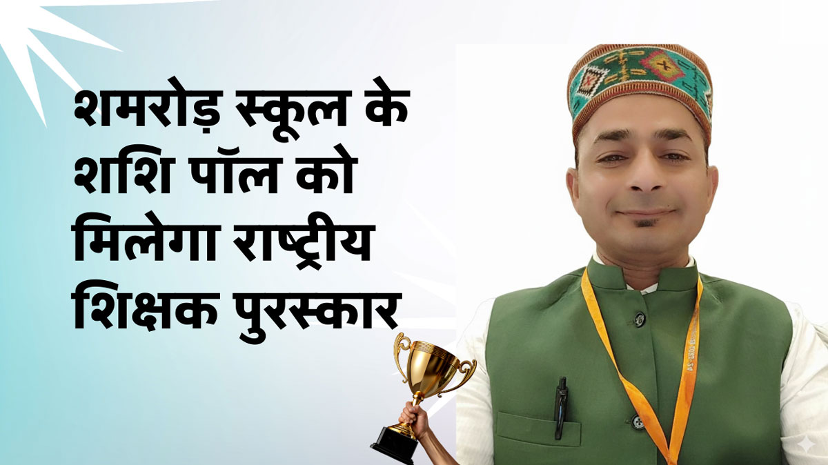 राष्ट्रीय शिक्षक पुरस्कार