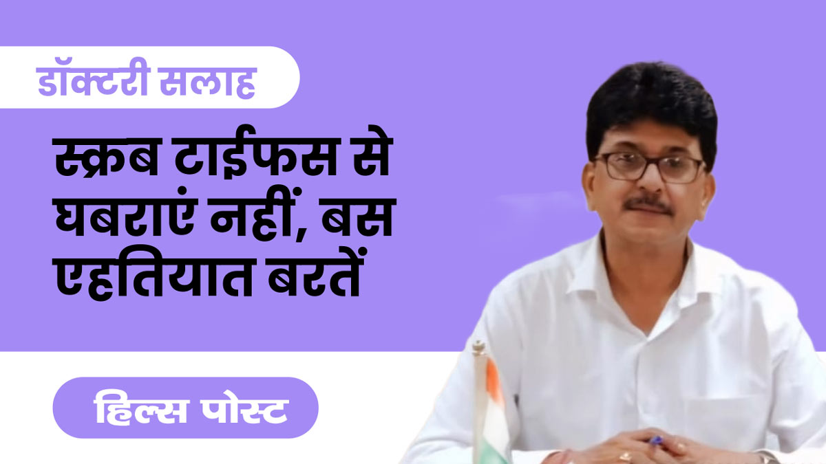 स्क्रब टाईफस