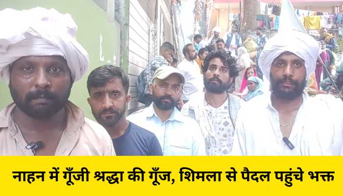 सेवादार पहुंचे नहानिया बाबा के दरबार