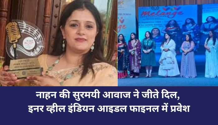 इनर व्हील आइडल फाइनल