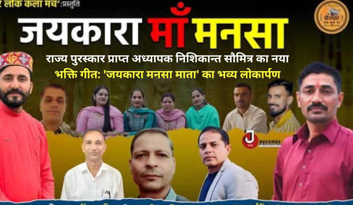 जयकारा मनसा माता