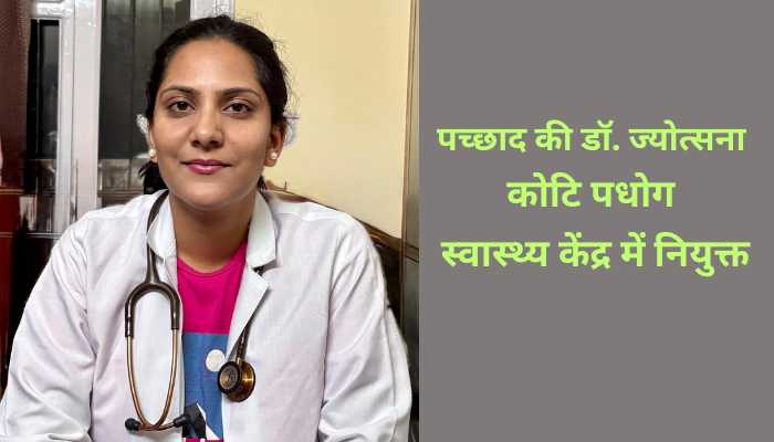 कोटि पधोग