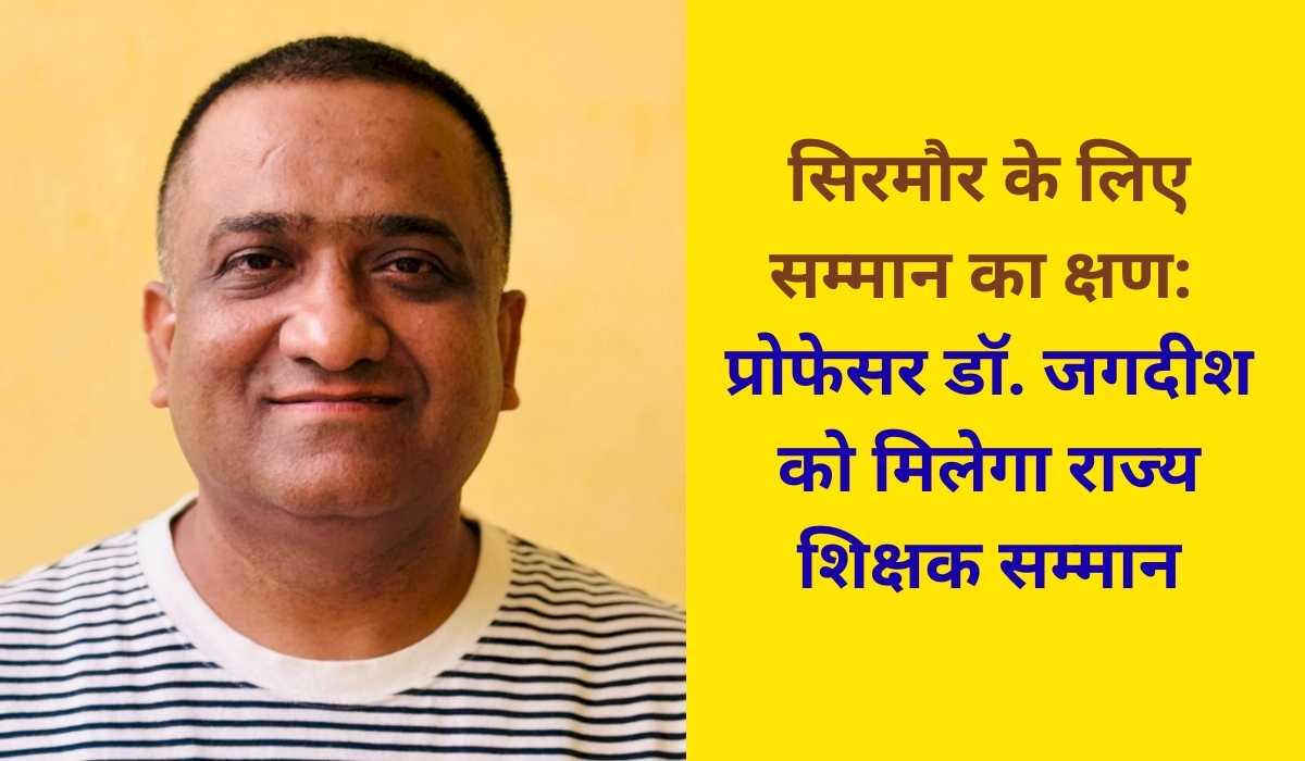 राज्य शिक्षक अवार्ड