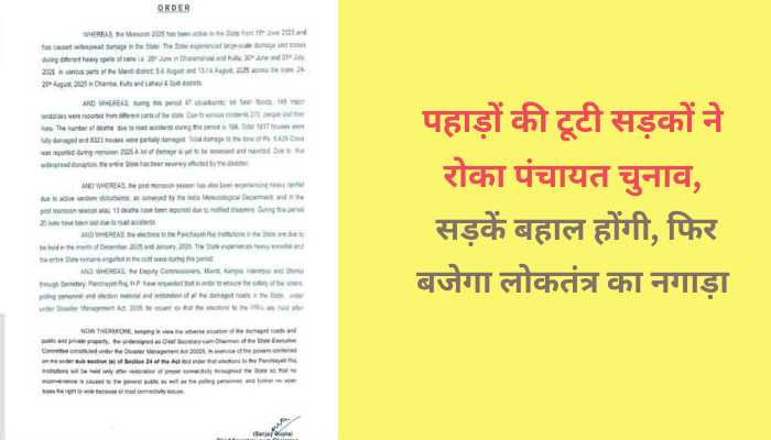 पंचायत चुनाव