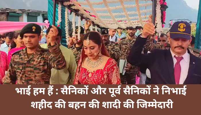 भाई का फर्ज